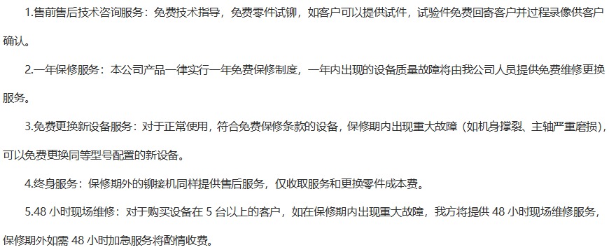 30T高頻鉚接機(jī)售后服務(wù)